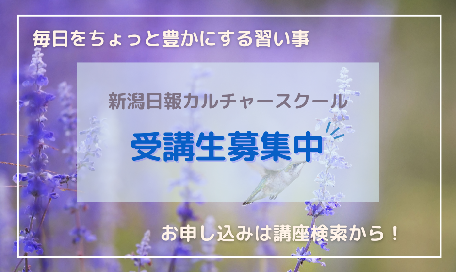 受講生募集中