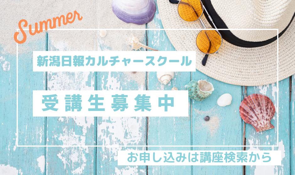 受講生募集中
