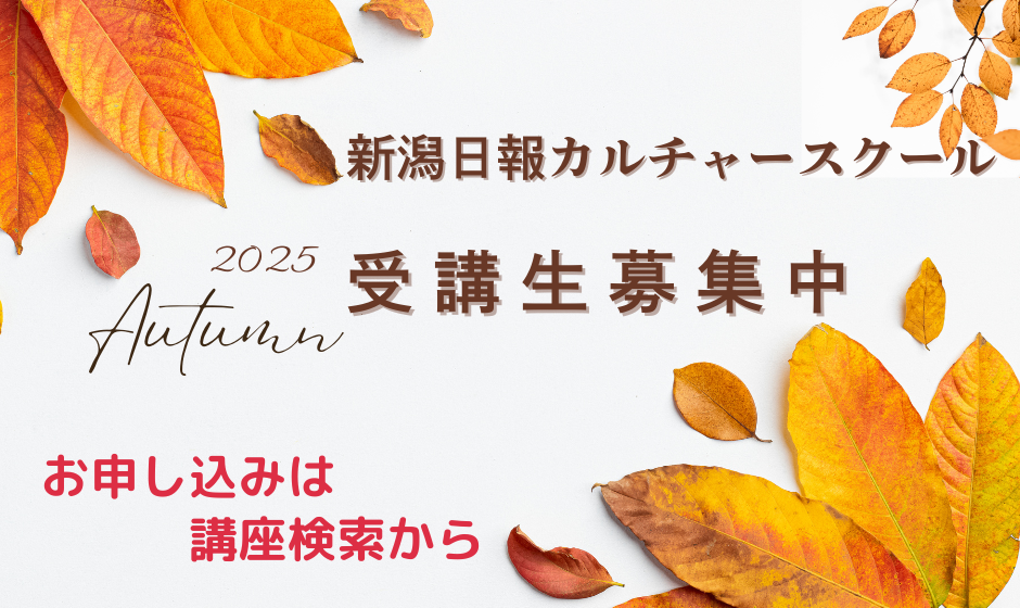 10月生募集中