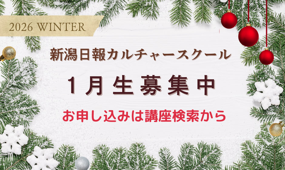 １月生募集中