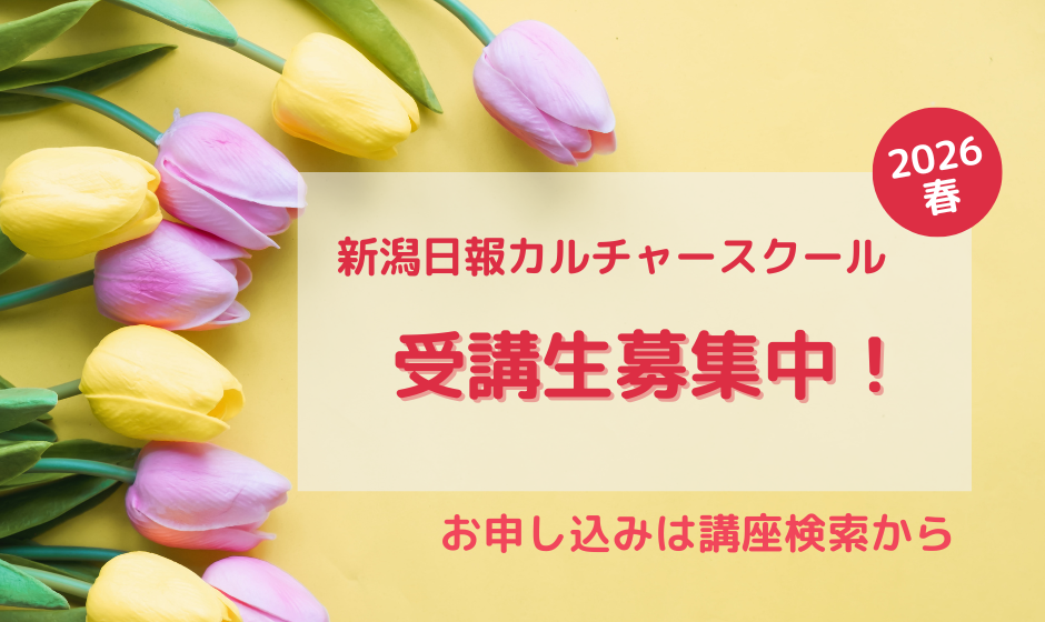 受講生募集中