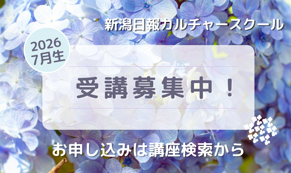 受講生募集中