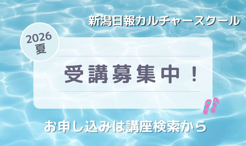 受講生募集中