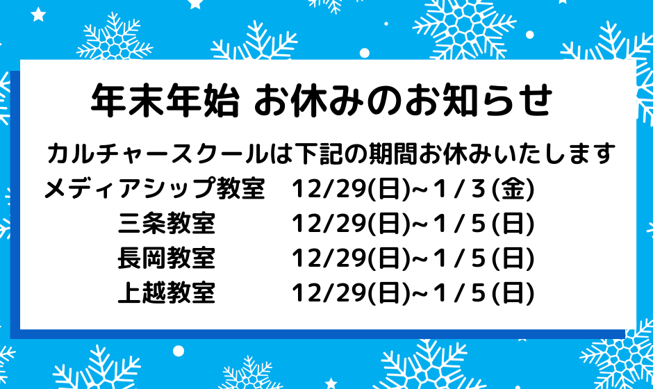 年末年始お休み