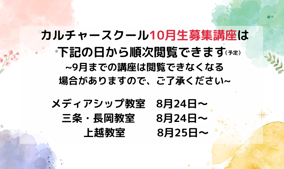 HP10月生募集