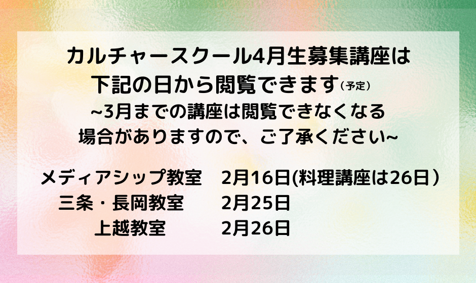 4月期講座閲覧のお知らせ