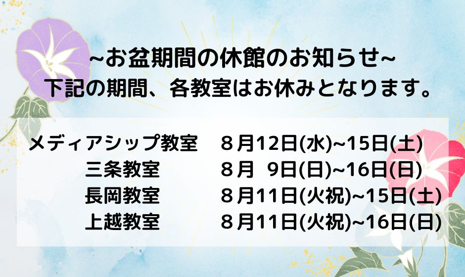 2026お盆休み